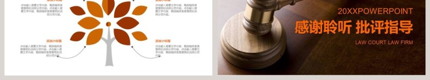 法律普法PPT模板法律法院PPT第6张