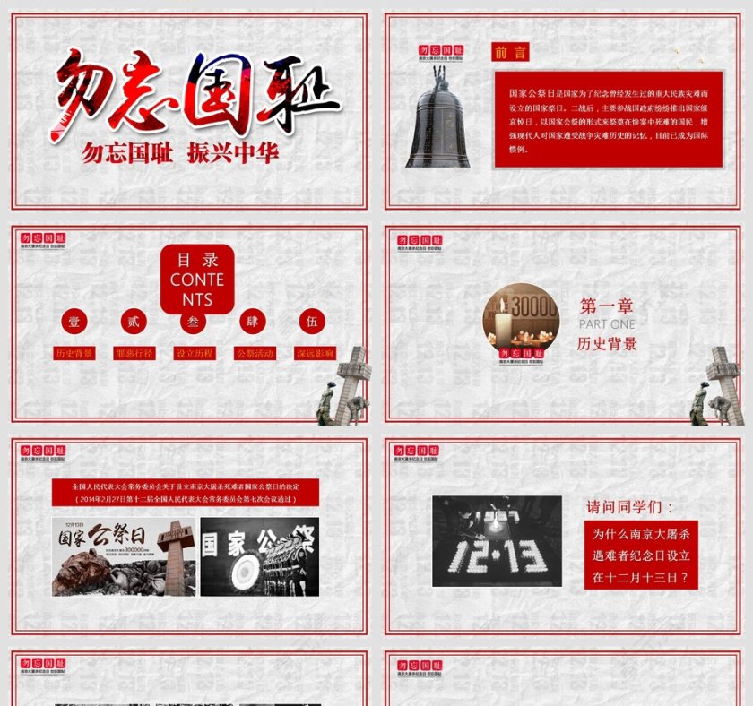 勿忘国耻振兴中华党课PPT模板第2张