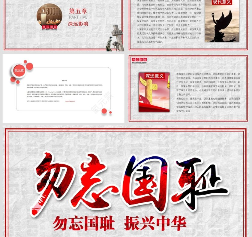 勿忘国耻振兴中华党课PPT模板第6张