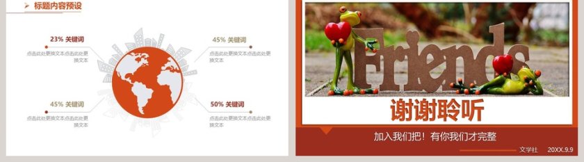 简约实用风格大学生社团招新PPT第5张