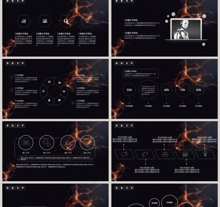 智能人工科技汇报互联网科技PPT模板第2张
