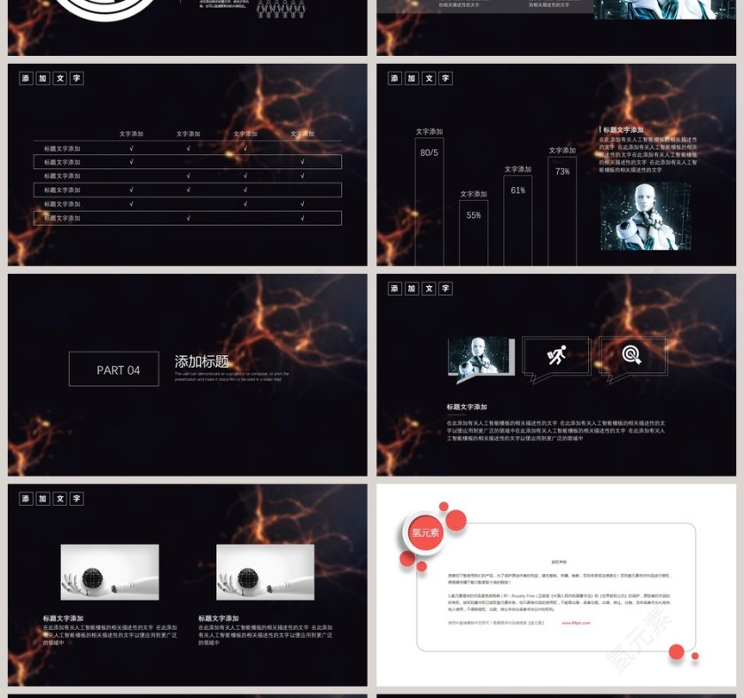 智能人工科技汇报互联网科技PPT模板第4张