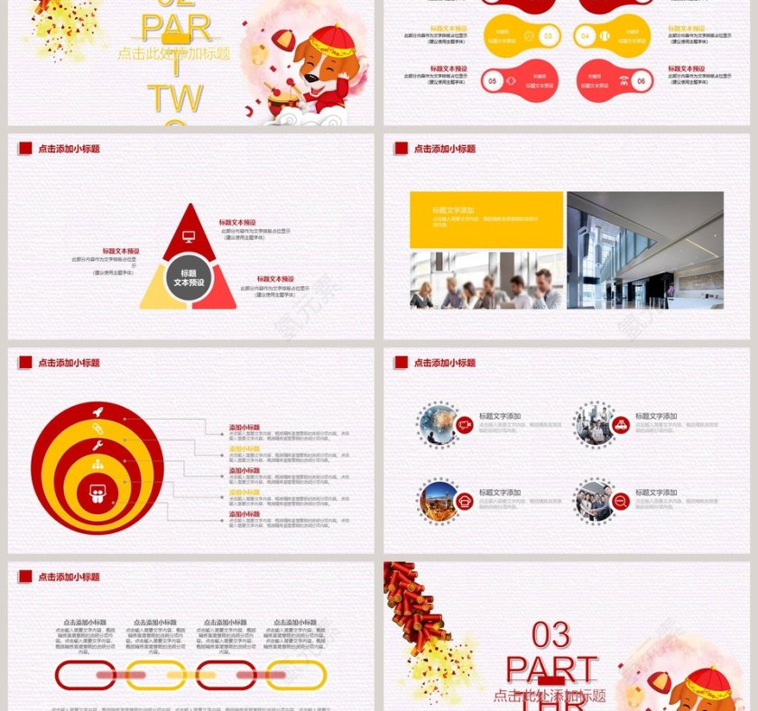 简约欢庆元旦年终总结PPT模板第3张