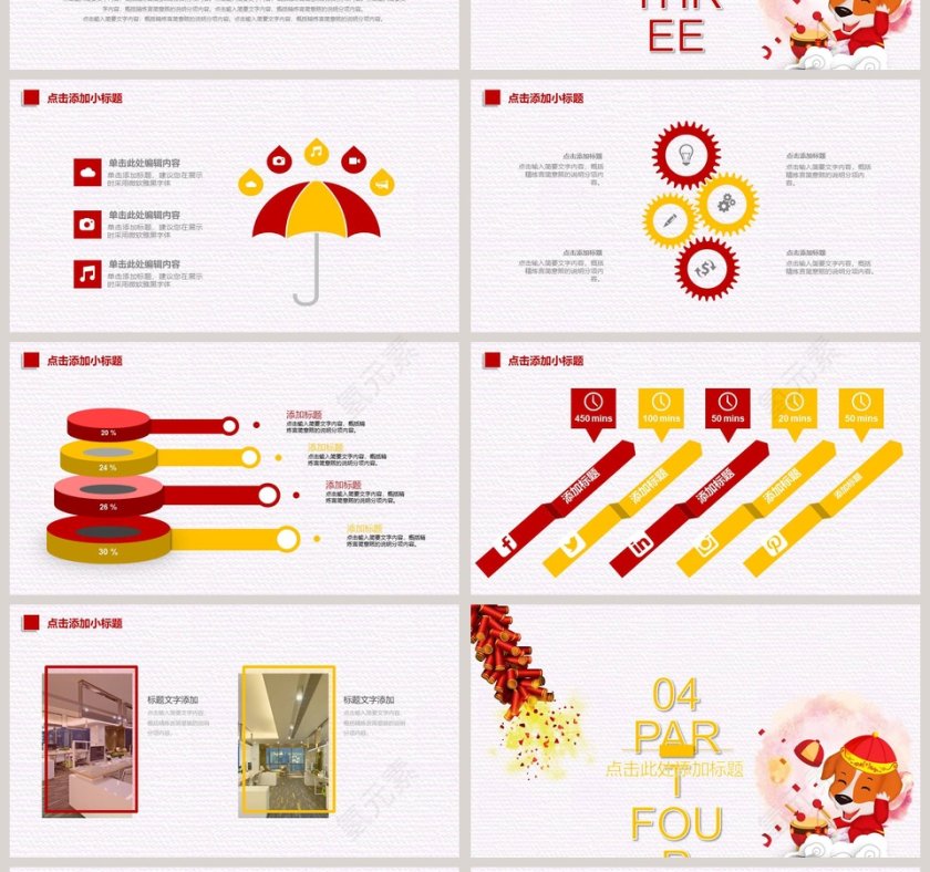 简约欢庆元旦年终总结PPT模板第4张