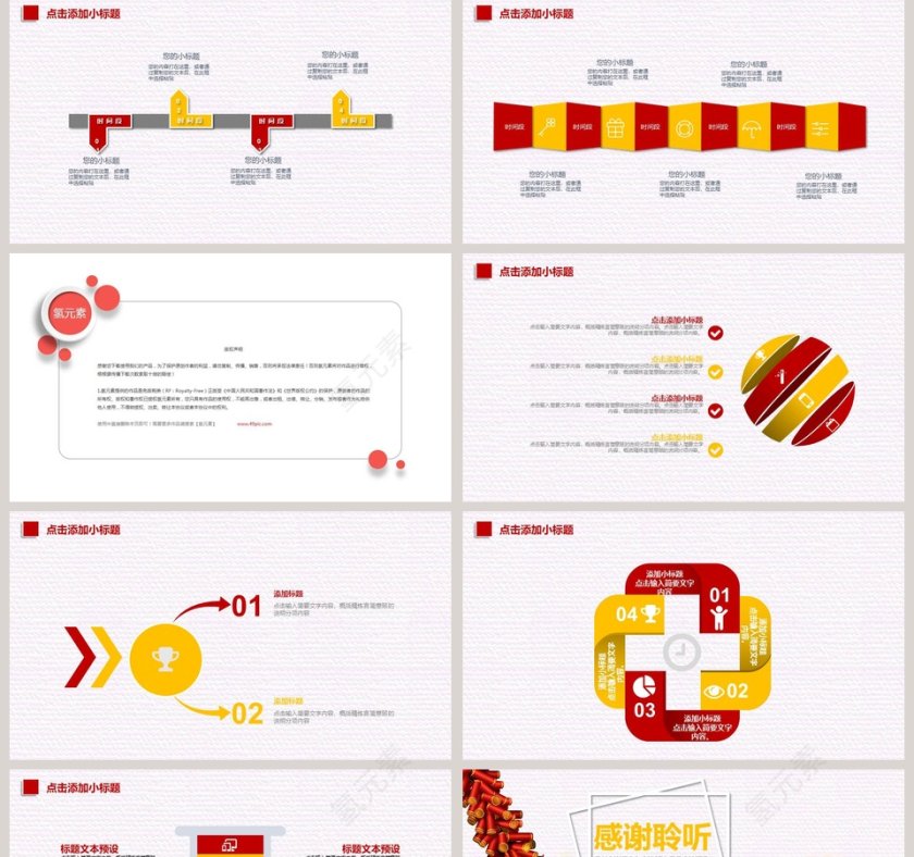 简约欢庆元旦年终总结PPT模板第5张