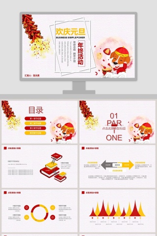 简约欢庆元旦年终总结PPT模板