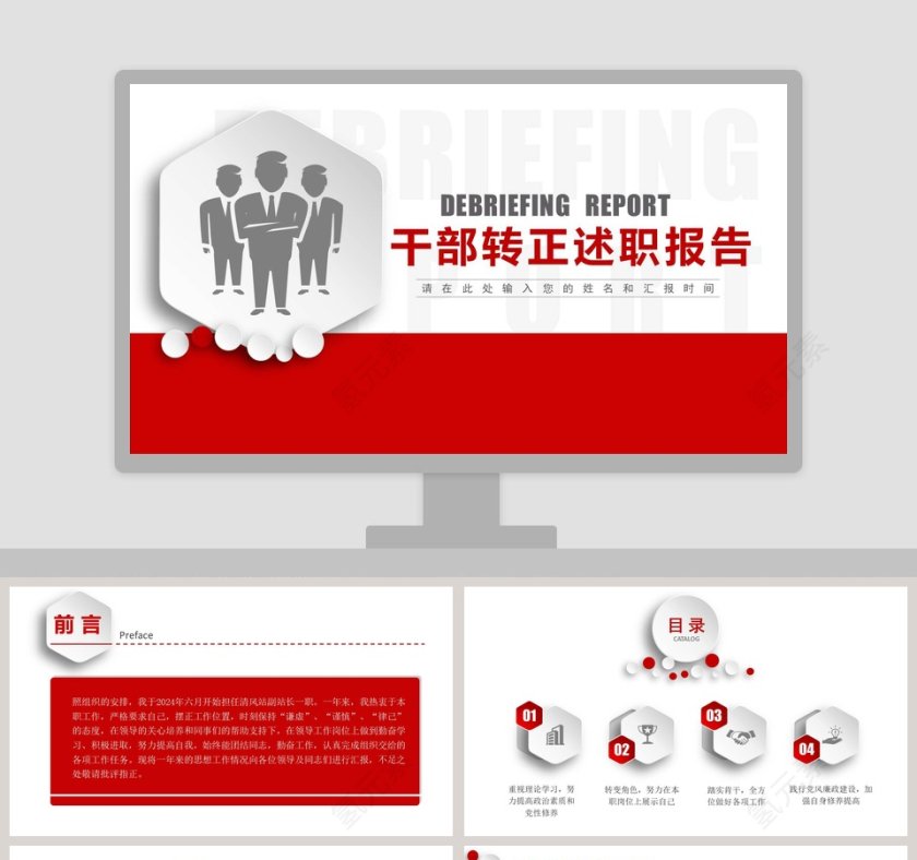 红色大气干部转正述职报告第1张