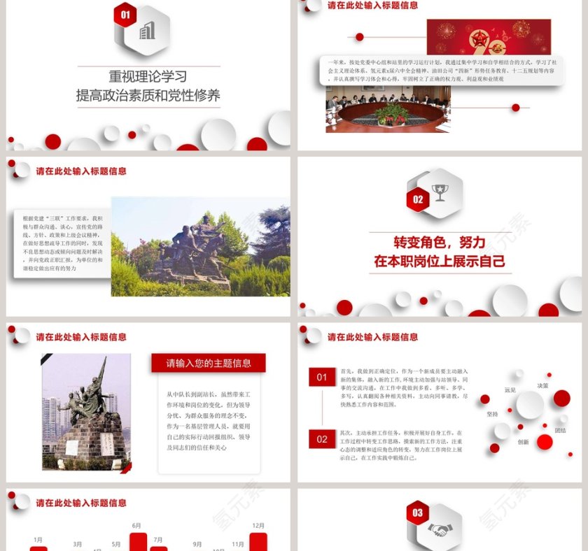 红色大气干部转正述职报告第2张