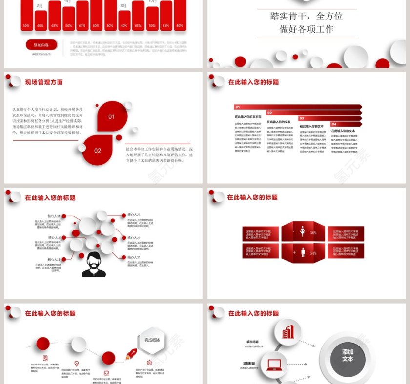红色大气干部转正述职报告第3张
