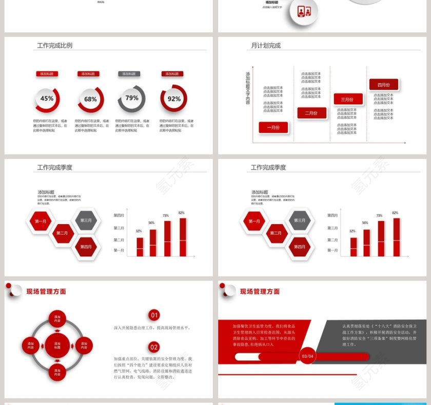 红色大气干部转正述职报告第4张