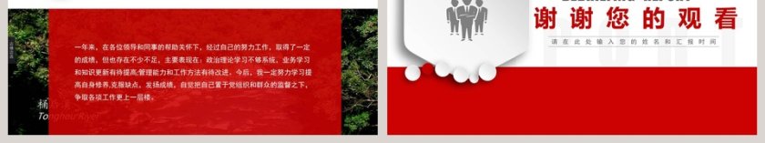 红色大气干部转正述职报告第6张