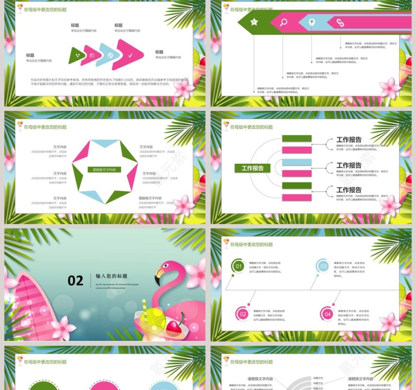 火烈鸟粉色小清新总结汇报第2张