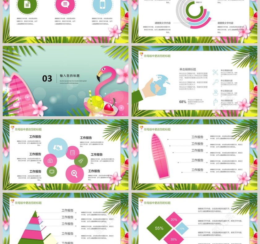 火烈鸟粉色小清新总结汇报第3张