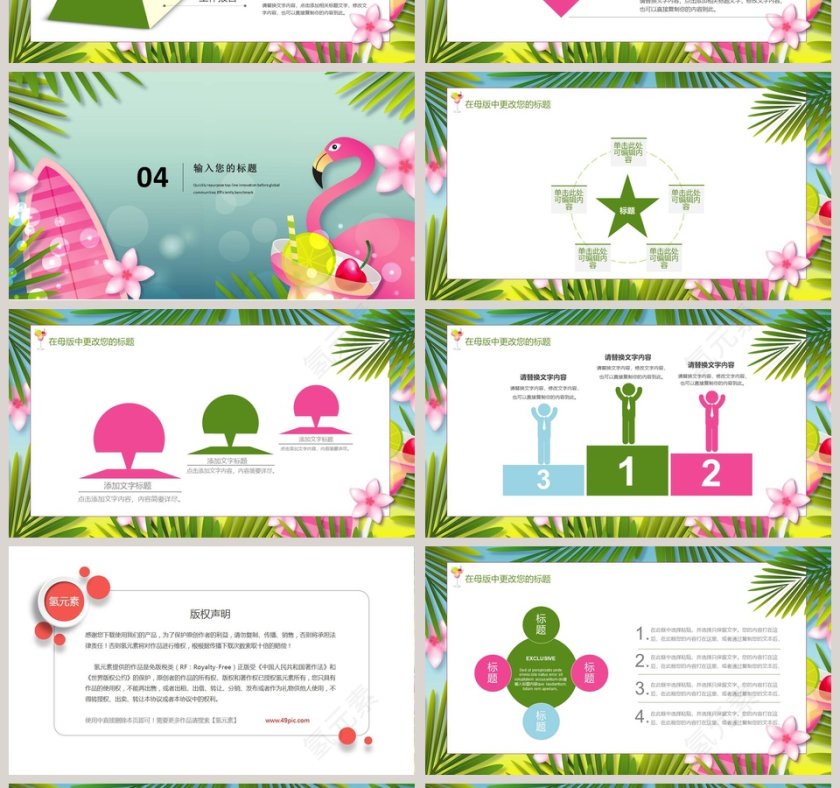 火烈鸟粉色小清新总结汇报第4张