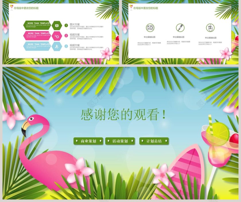 火烈鸟粉色小清新总结汇报第5张