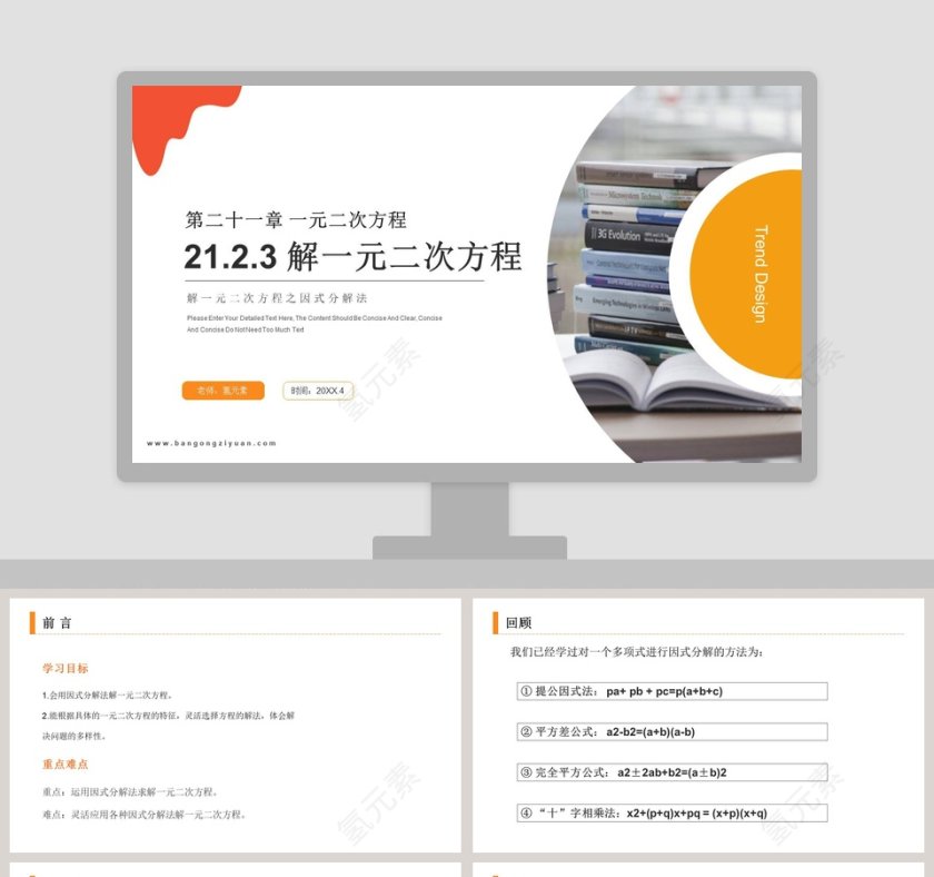 Trend Design-老师氢元素教学ppt课件第1张