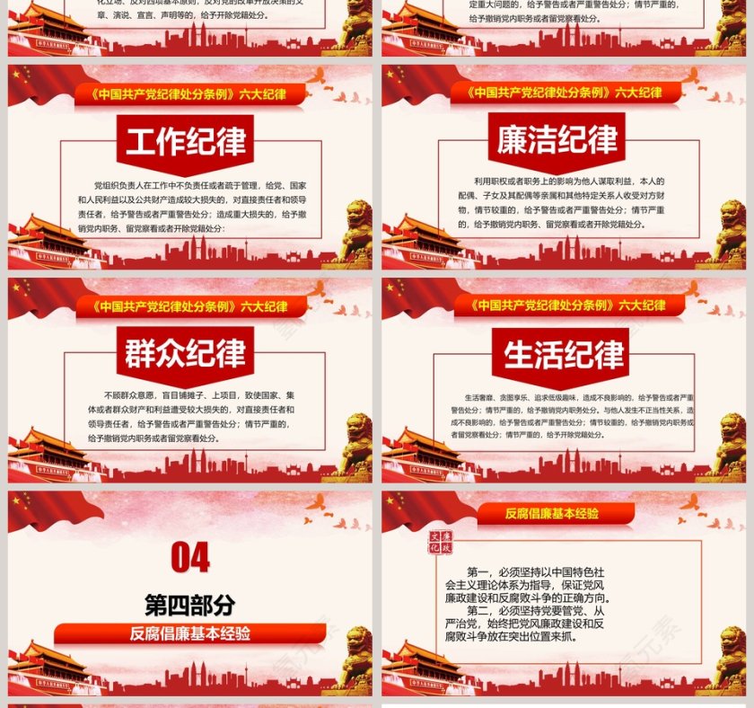  从严治党党风廉政反腐作风建设PPT廉政党课PPT幻灯片第4张