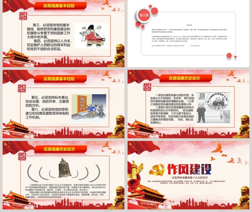  从严治党党风廉政反腐作风建设PPT廉政党课PPT幻灯片第5张