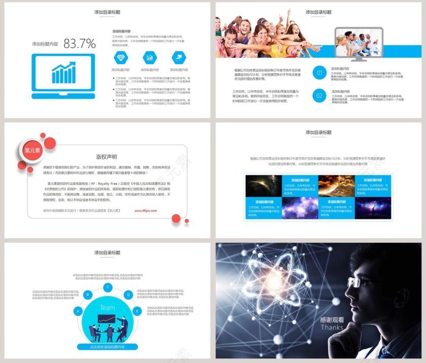 2019年终总结暨新年计划PPT模板第8张