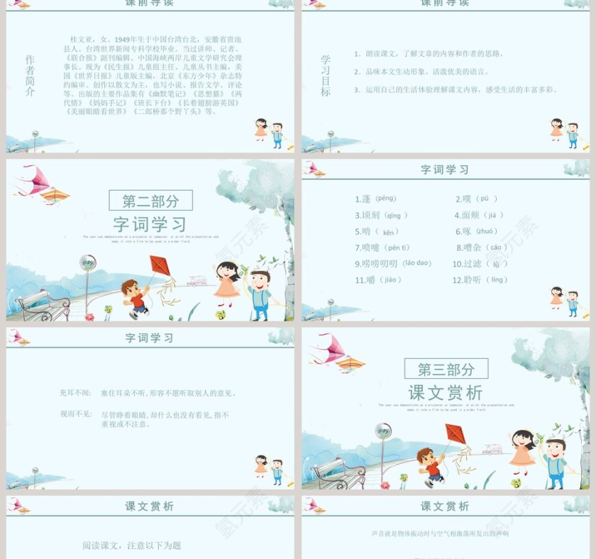 八年级教学课件范本PPT-你一定会听见的 第2张