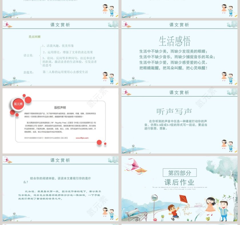 八年级教学课件范本PPT-你一定会听见的 第4张