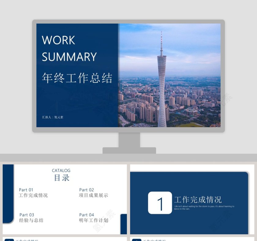 简约蓝色年终工作总结汇报PPT模板第1张