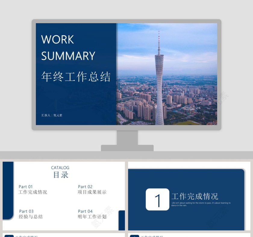 简约蓝色年终工作总结汇报PPT模板第1张