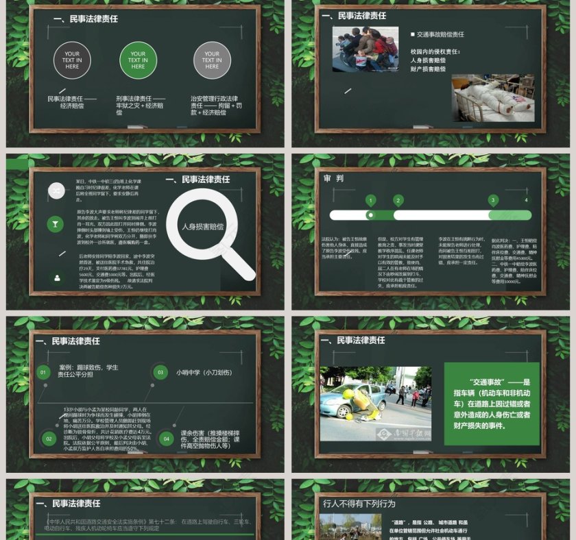 中学普法宣传教育PPT第2张