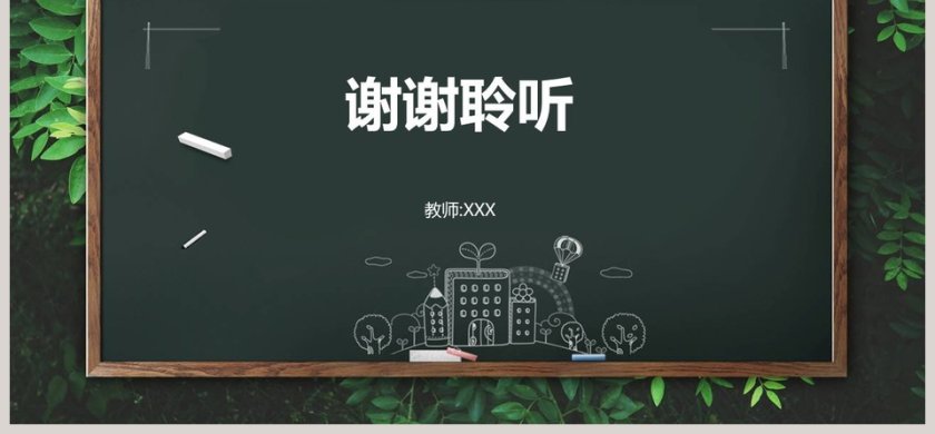 中学普法宣传教育PPT第6张