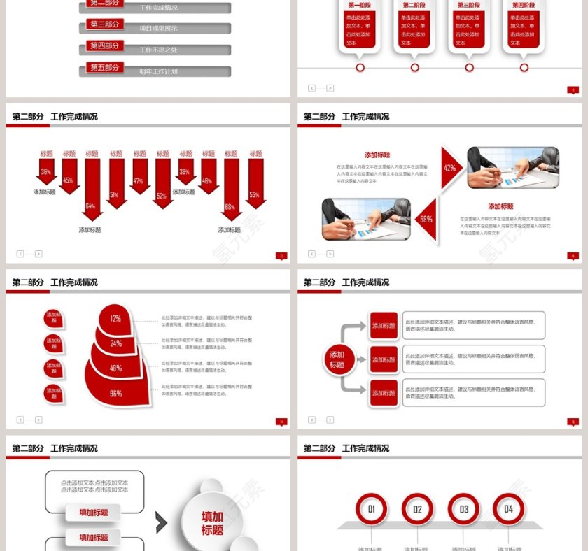 年终总结暨新年工作计划PPT模板第3张
