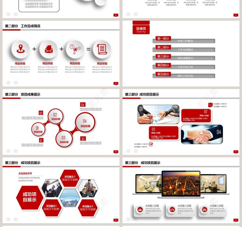 年终总结暨新年工作计划PPT模板第4张