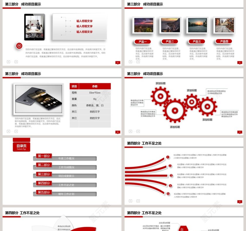 年终总结暨新年工作计划PPT模板第5张