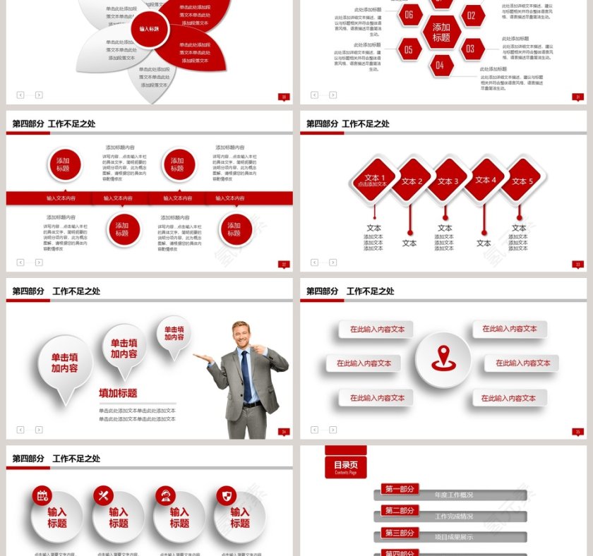年终总结暨新年工作计划PPT模板第6张