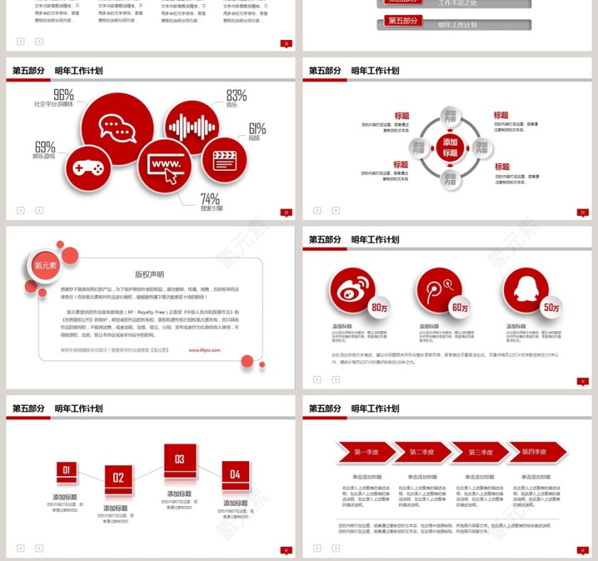年终总结暨新年工作计划PPT模板第7张