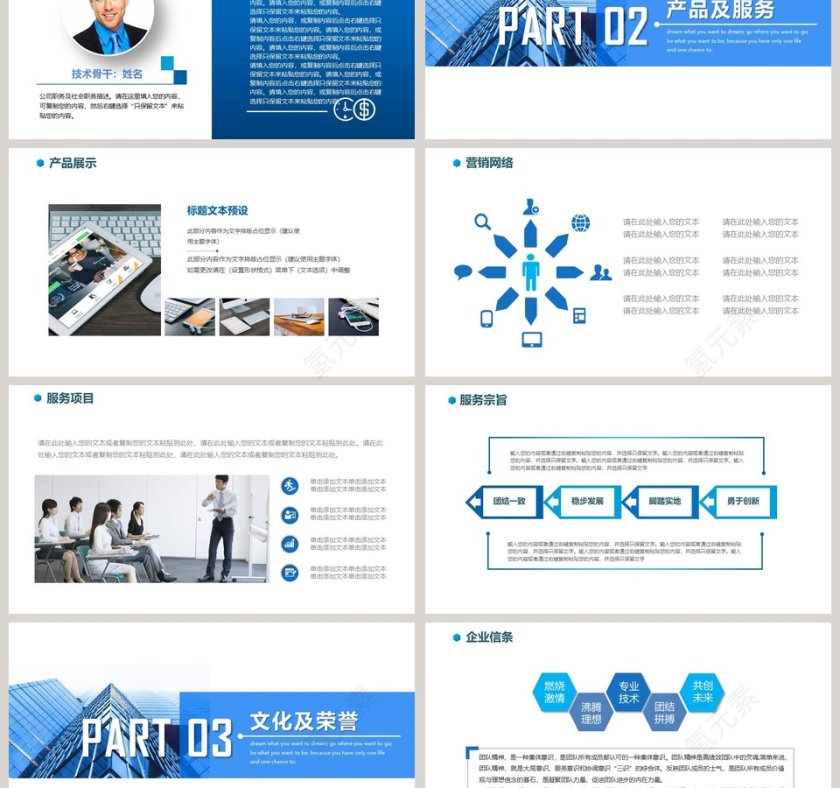 乘风破浪励志正能量PPT模板第3张