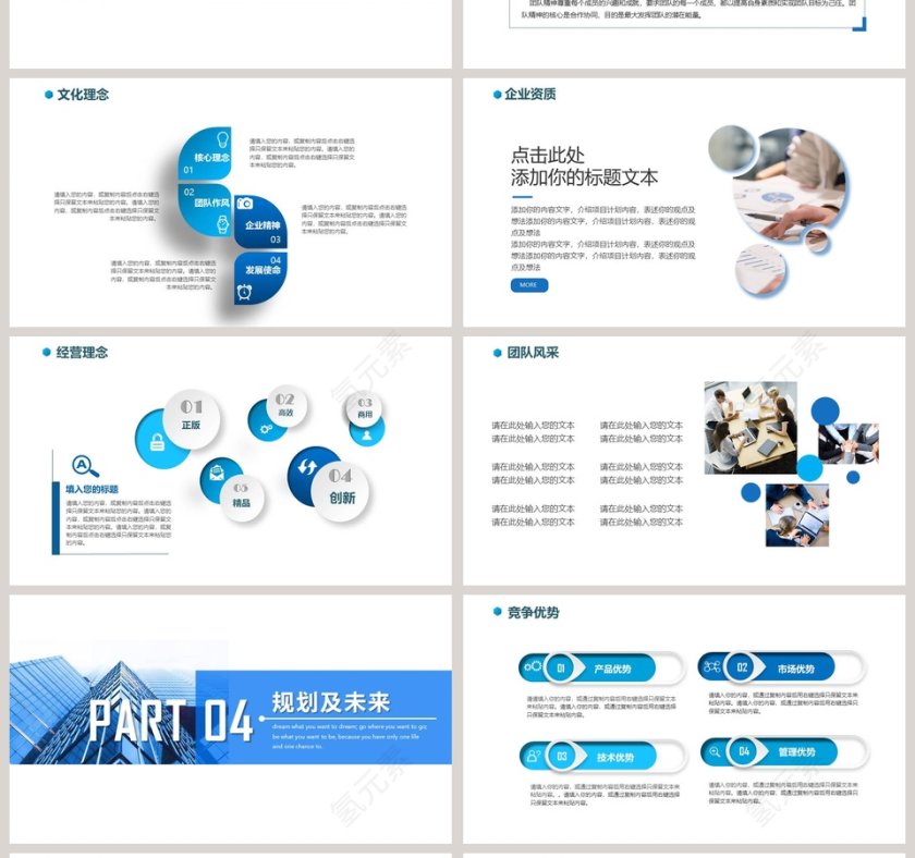 乘风破浪励志正能量PPT模板第4张