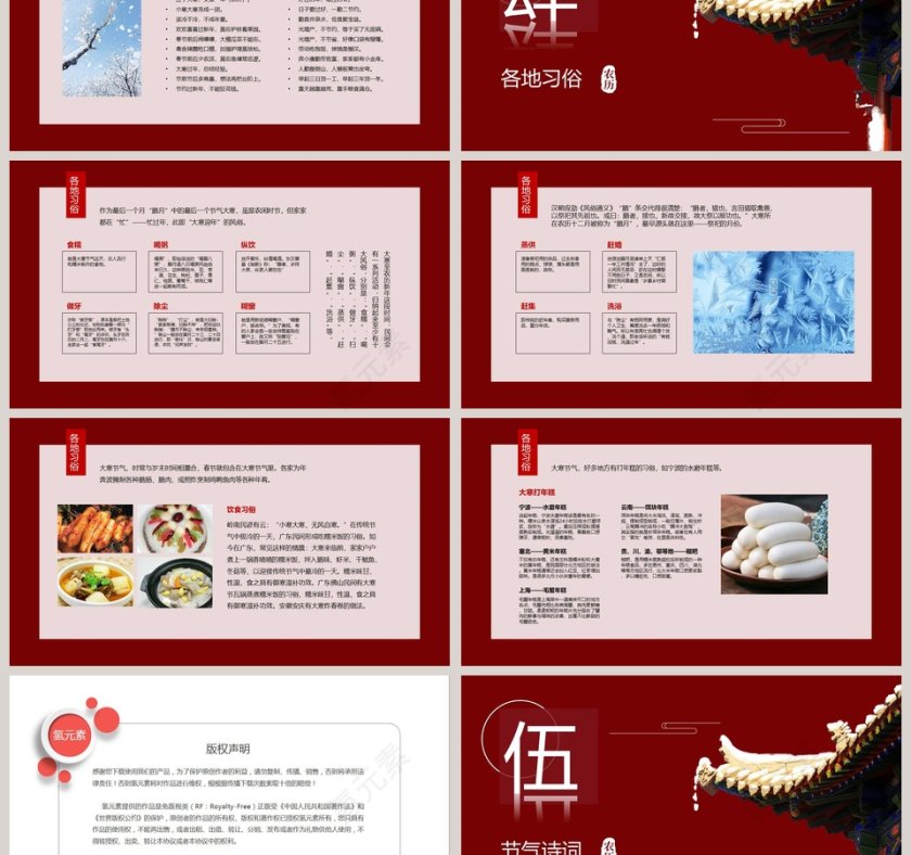 唯美小清新二十四节气之大寒PPT模板第3张