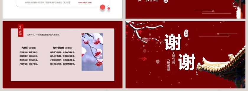 唯美小清新二十四节气之大寒PPT模板第4张