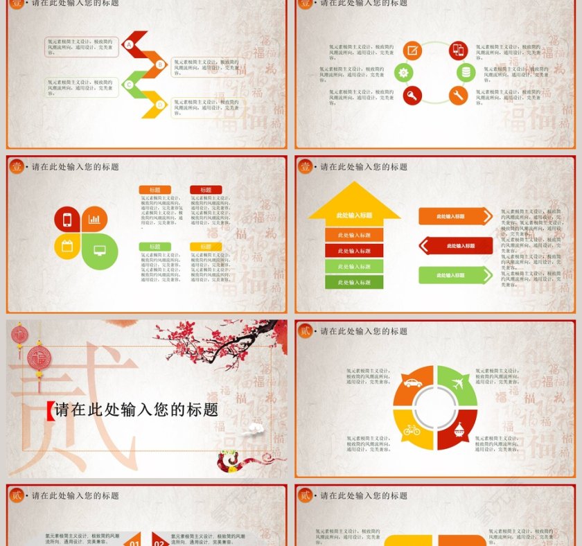 简约喜庆背景欢庆年会PPT模版第2张