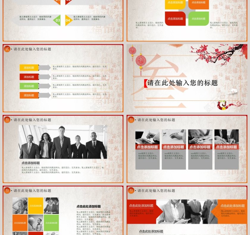 简约喜庆背景欢庆年会PPT模版第3张