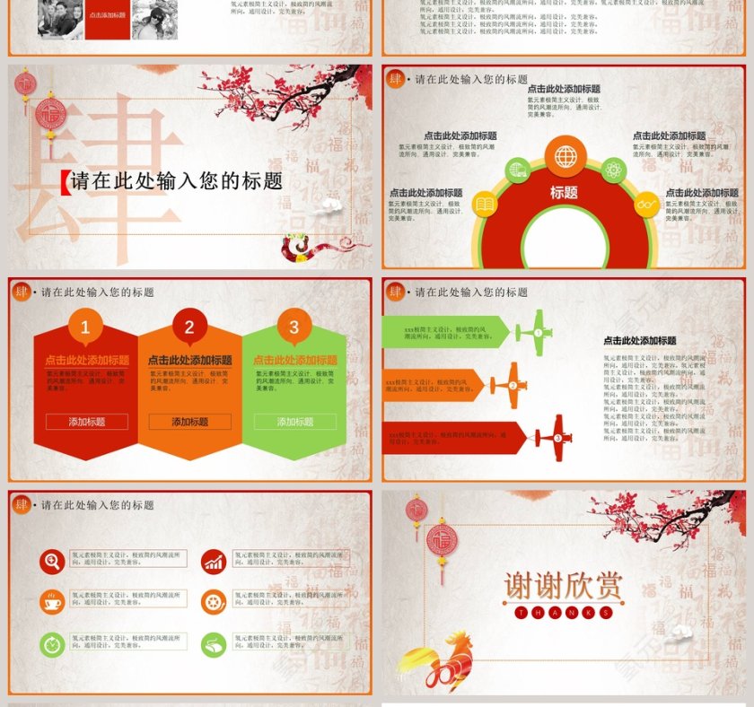简约喜庆背景欢庆年会PPT模版第4张