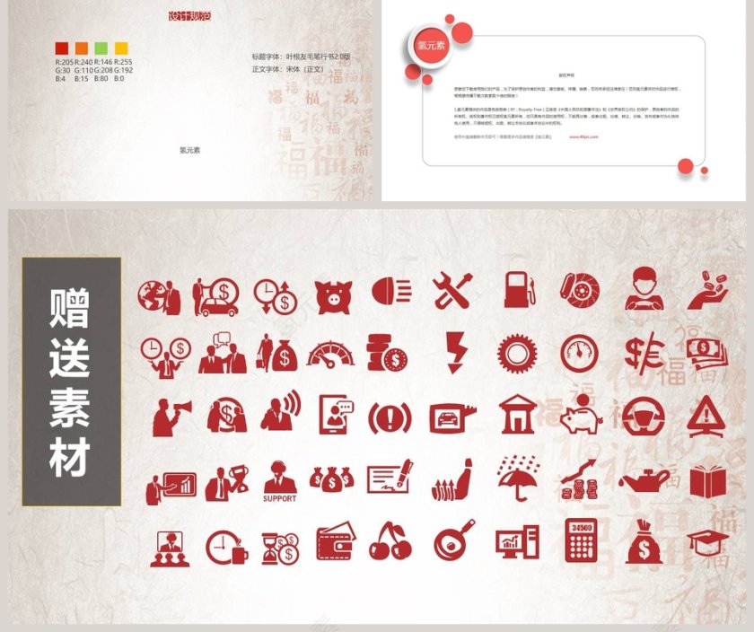 简约喜庆背景欢庆年会PPT模版第5张