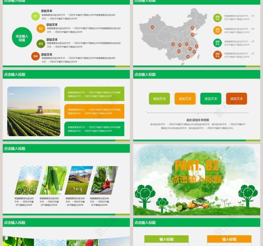 绿色生态农业招商农产品宣传PPT模板第2张