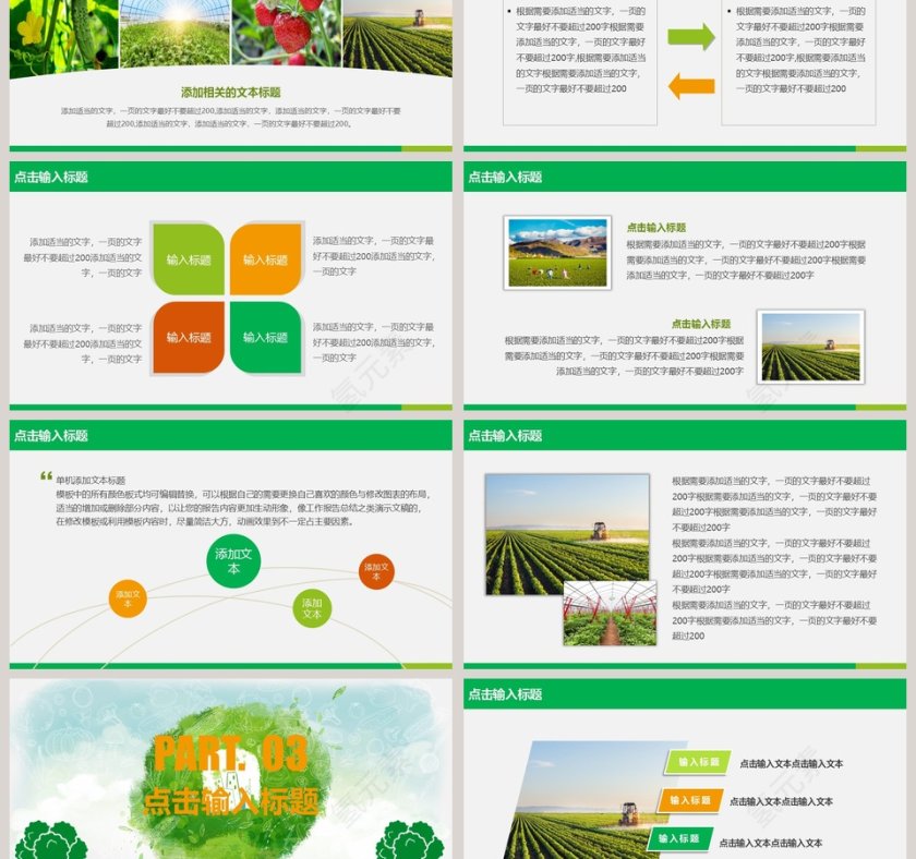 绿色生态农业招商农产品宣传PPT模板第3张