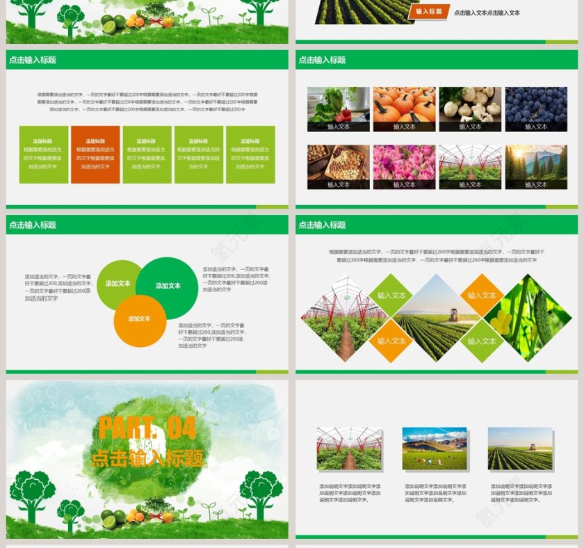 绿色生态农业招商农产品宣传PPT模板第4张