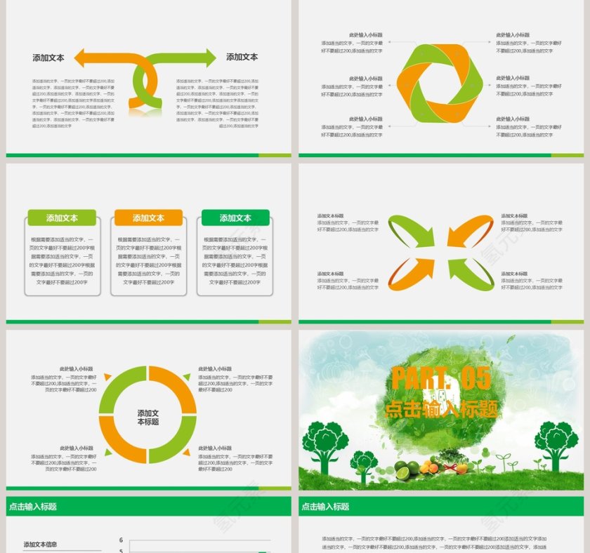 绿色生态农业招商农产品宣传PPT模板第5张