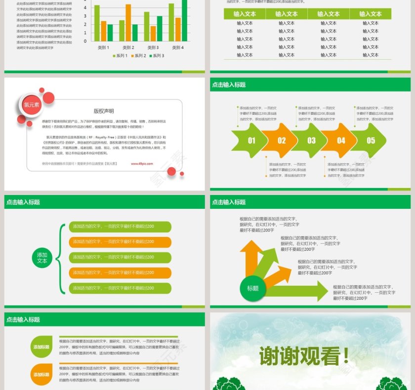 绿色生态农业招商农产品宣传PPT模板第6张