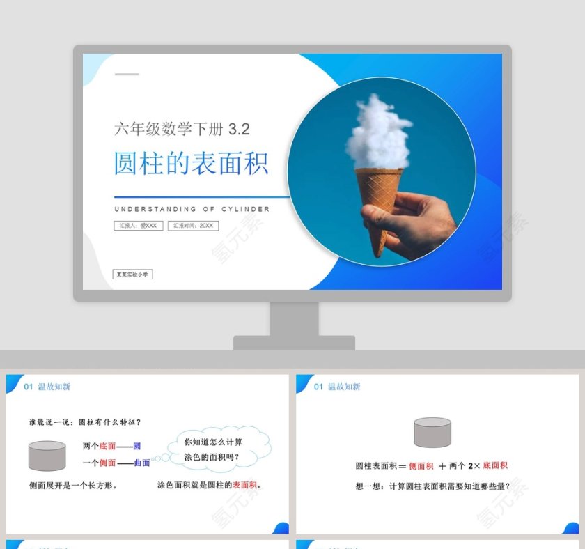 BY YUSHEN-六年级数学下册教学ppt课件第1张