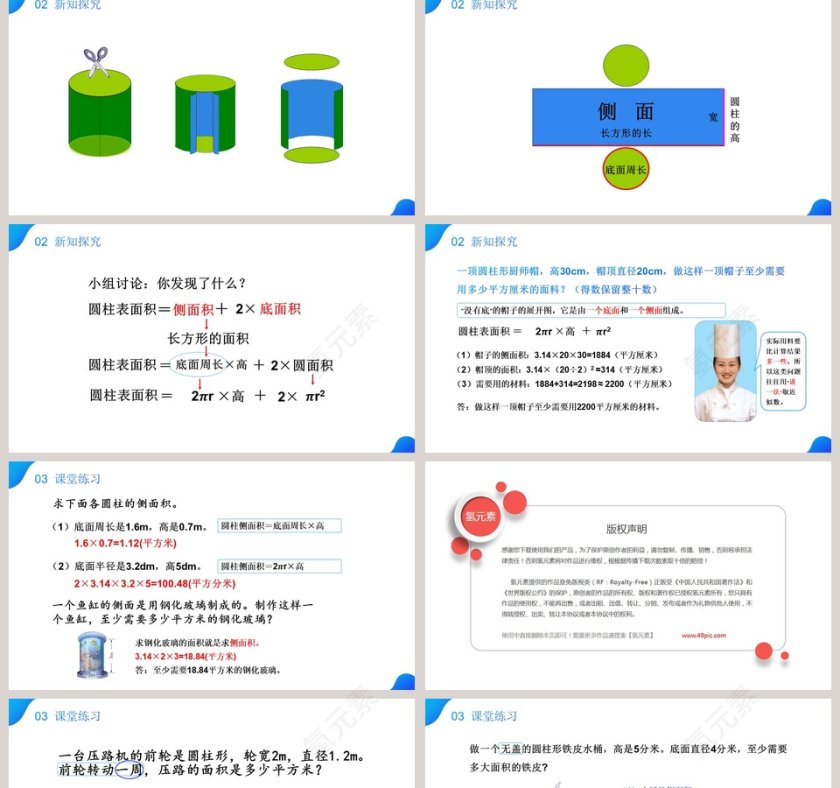 BY YUSHEN-六年级数学下册教学ppt课件第2张