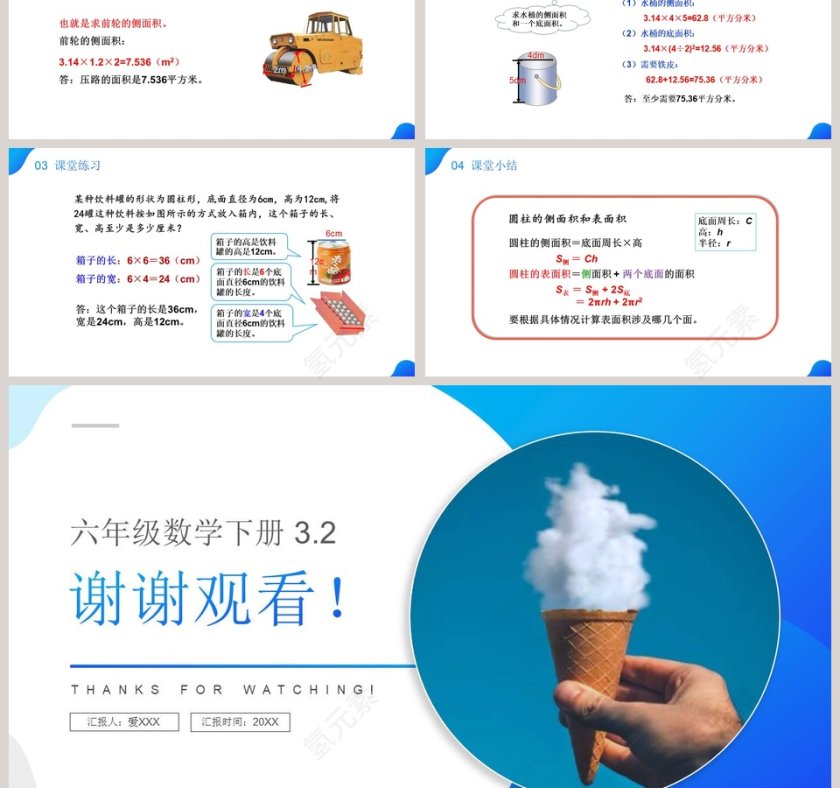 BY YUSHEN-六年级数学下册教学ppt课件第3张